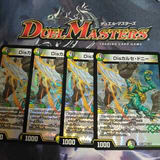 Disカルセ・ドニー