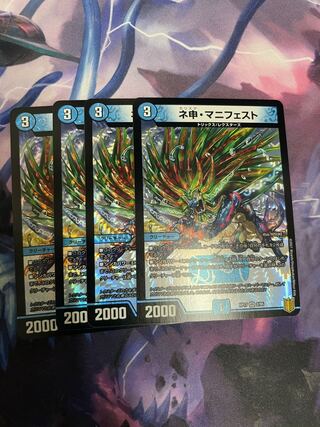 ネ申・マニフェスト