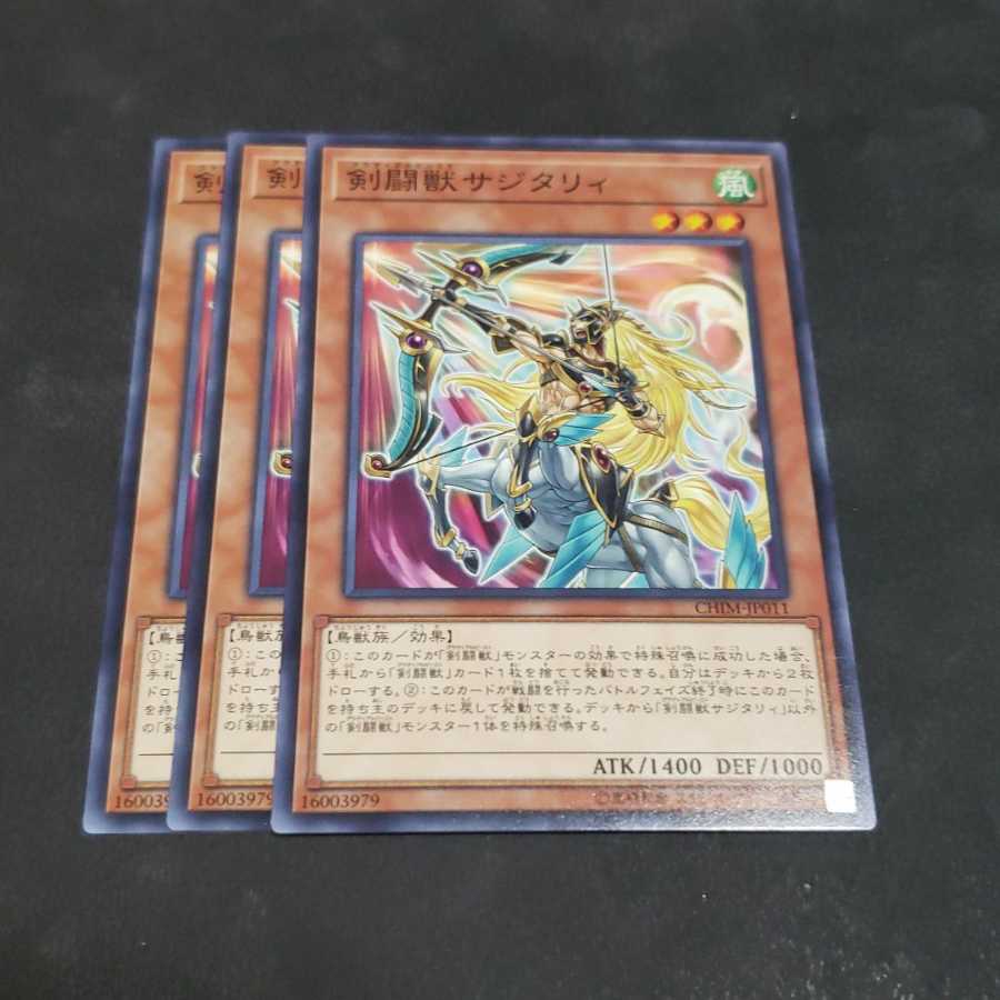 剣闘獣サジタリィ ノーマル 遊戯王 虎ふぐ