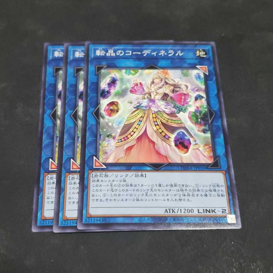 転晶のコーディネラル ノーマル 遊戯王 虎ふぐ