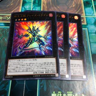 転生炎獣ブレイズ・ドラゴン ウルトラレア