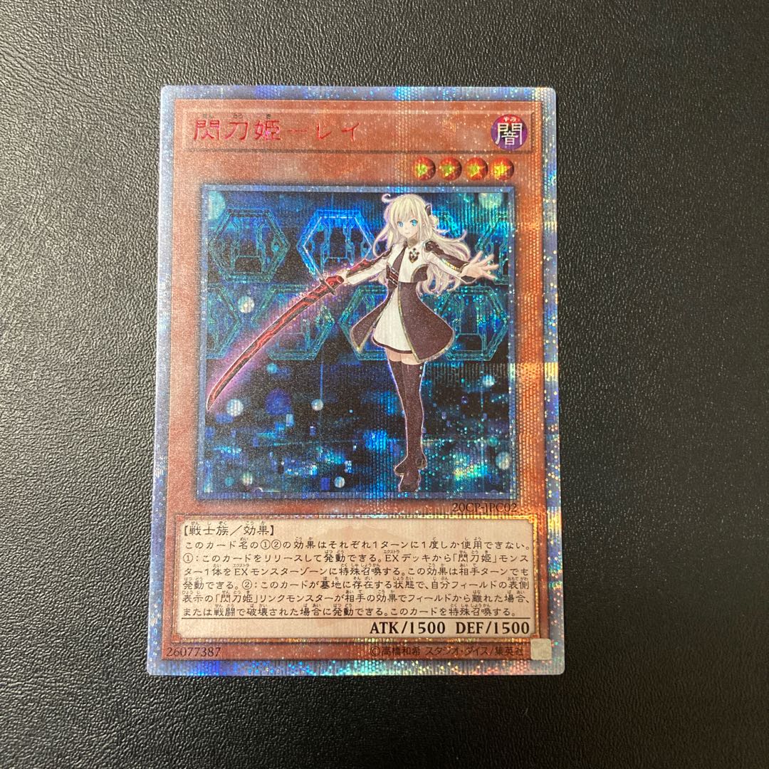 閃刀姫レイ 20thシークレット