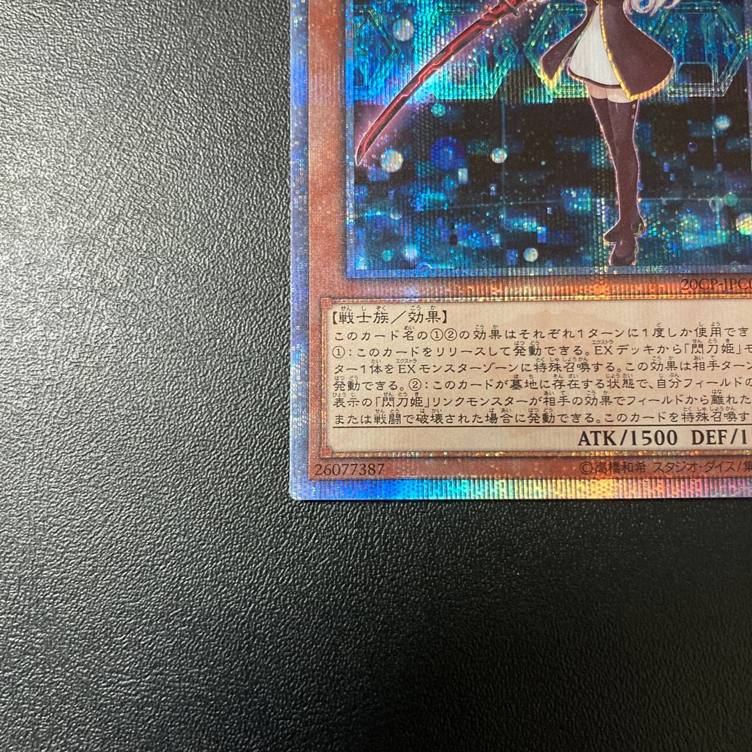 閃刀姫レイ 20thシークレット