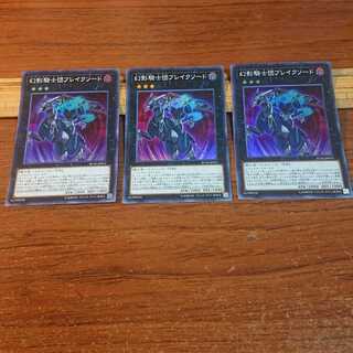 幻影騎士団ブレイクソード スーパーレア 3枚