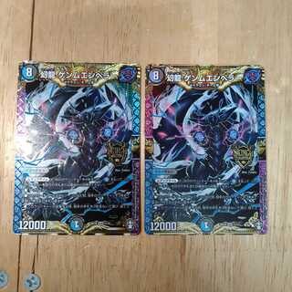 幻龍 ゲンムエンペラー　2枚セット