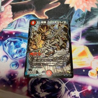 王・龍覇 グレンモルト「刃」　DC