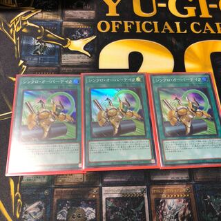 シンクロオーバーテイク