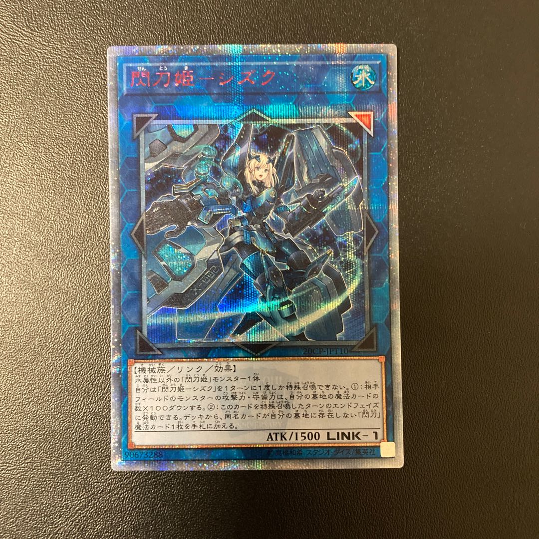 閃刀姫シズク　20thシークレット