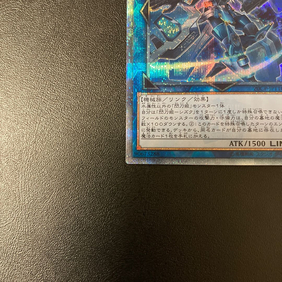 閃刀姫シズク　20thシークレット