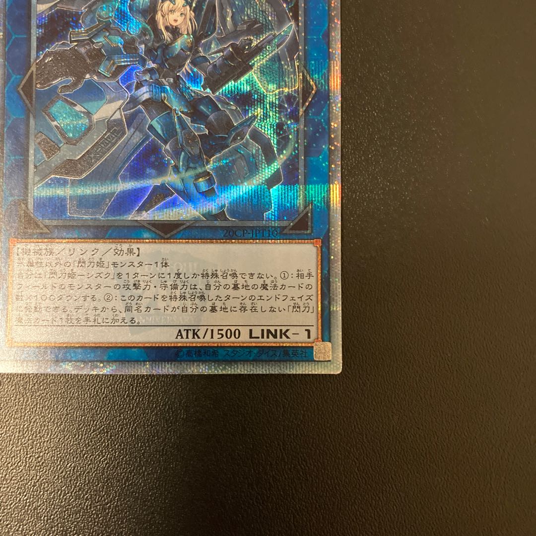 閃刀姫シズク　20thシークレット