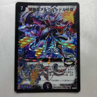 邪眼皇アレクサンドルIII世 SR プレイ用