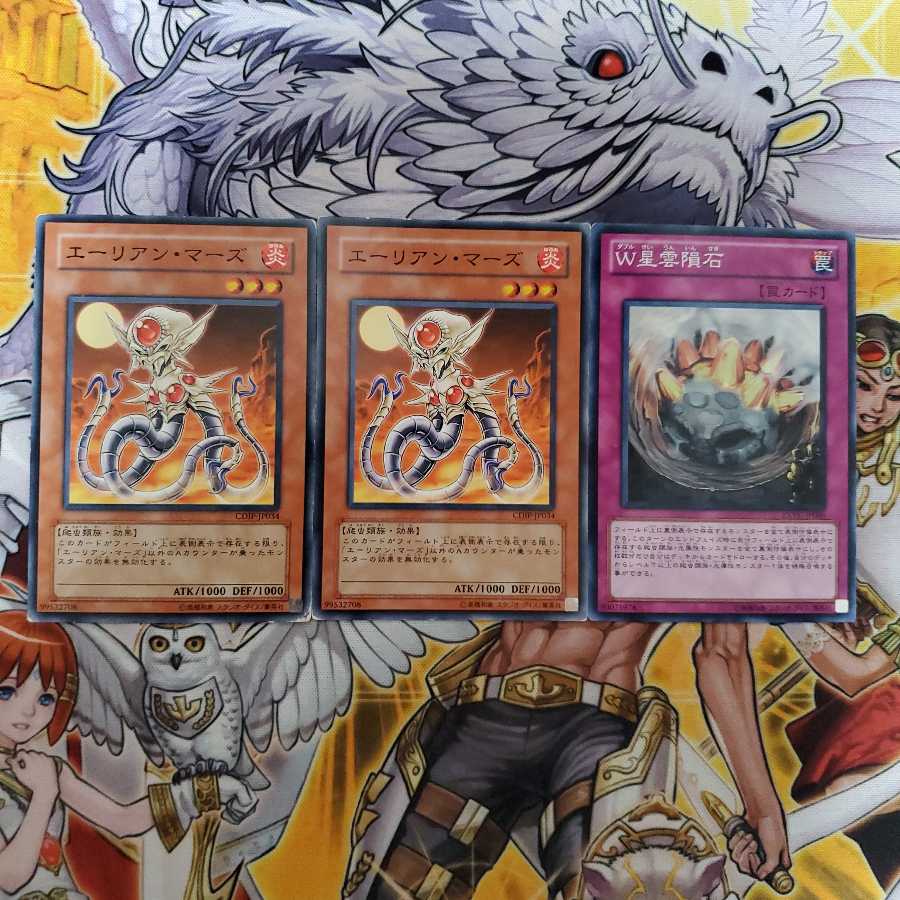 エーリアン・マーズ ノーマル×2 W星雲隕石