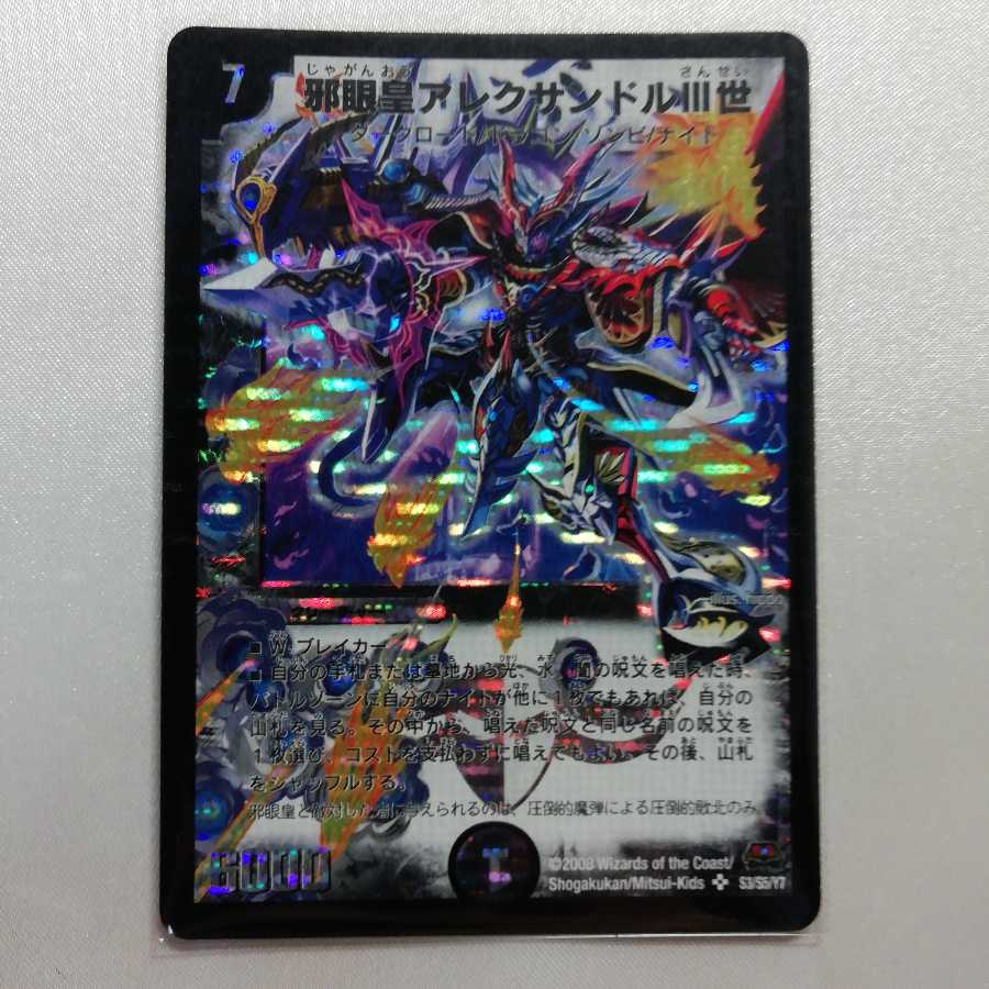 邪眼皇アレクサンドルIII世 SR プレイ用