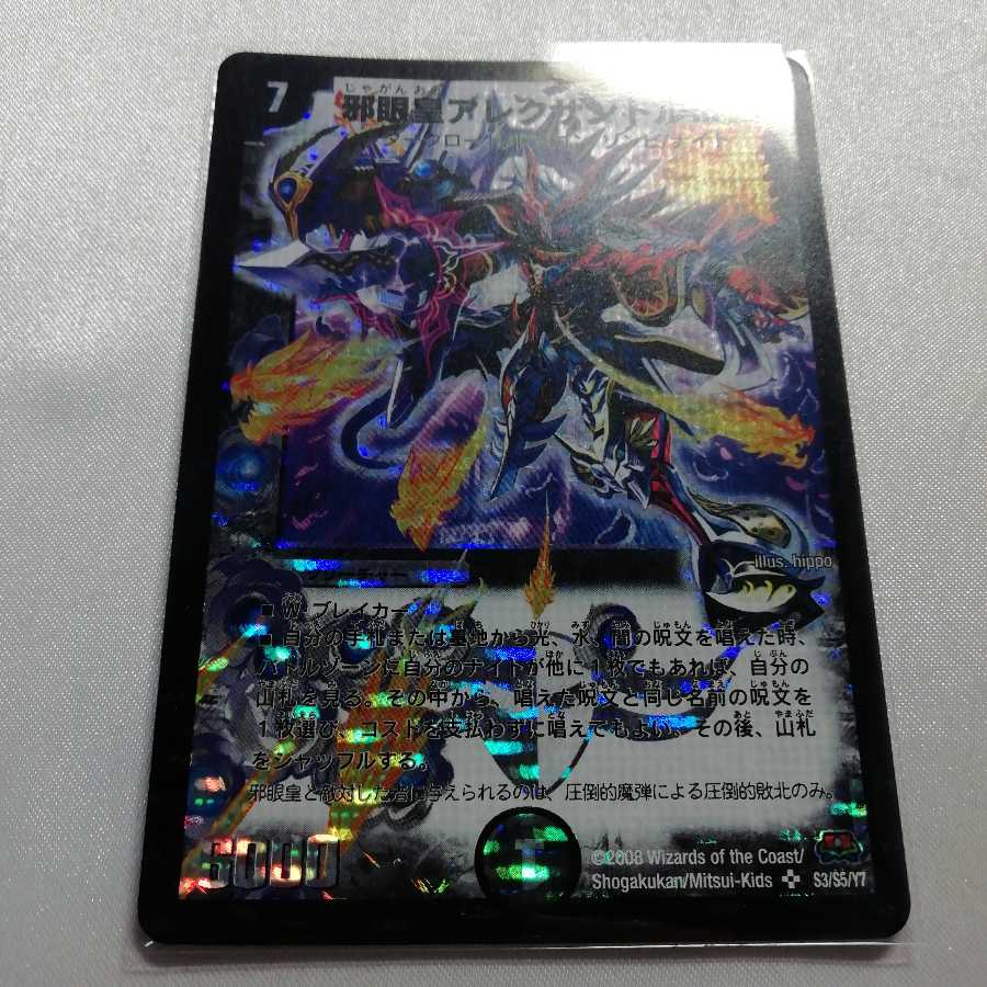 邪眼皇アレクサンドルIII世 SR プレイ用