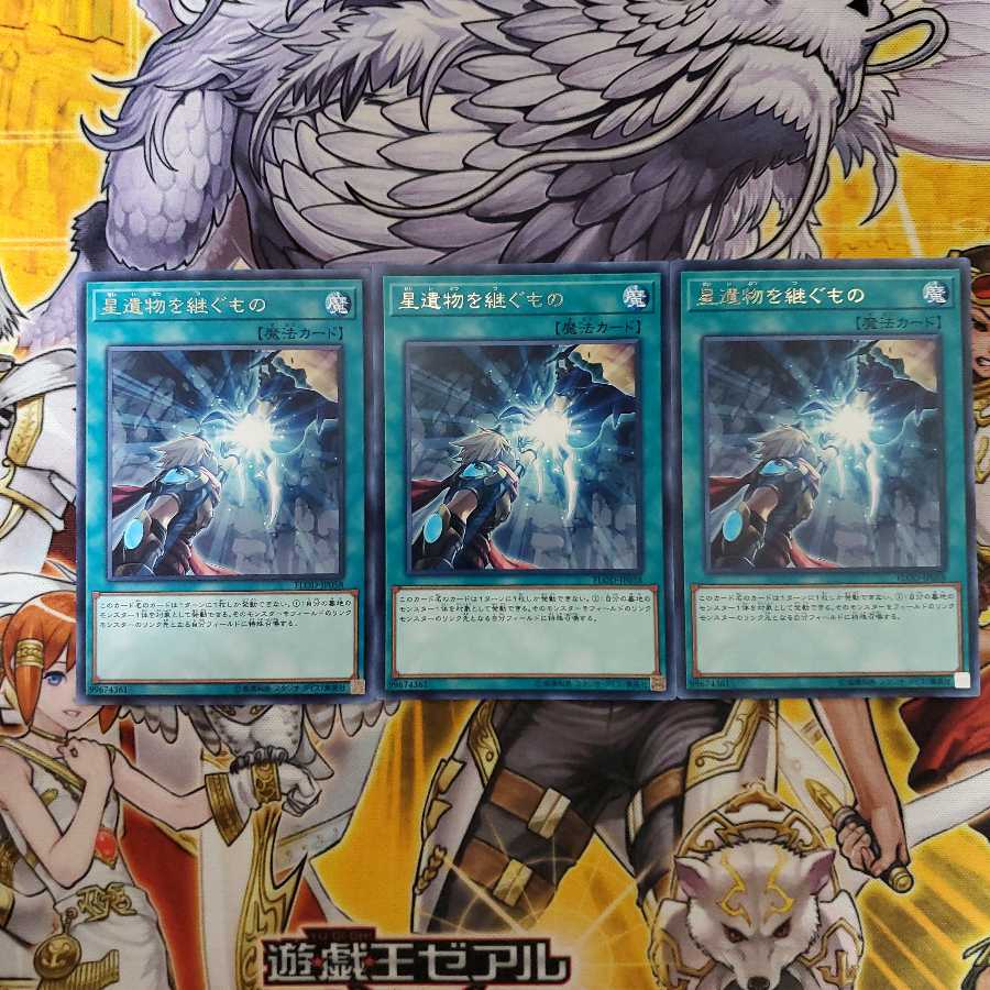 星遺物を継ぐもの レア