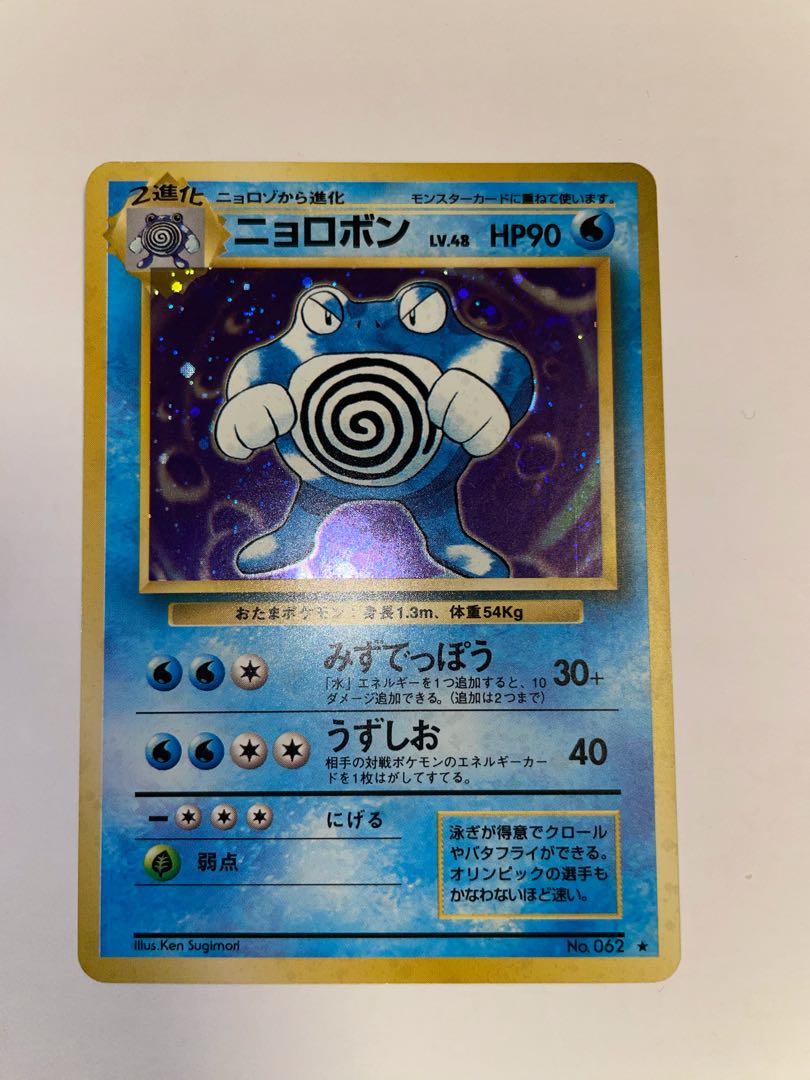 ニョロボン　旧裏　星有り