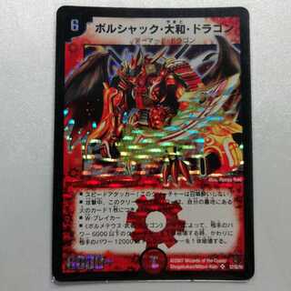 ボルシャック・大和・ドラゴン SR プレイ用