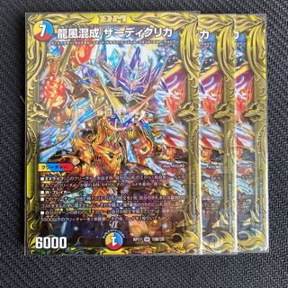 龍風混成 ザーディクリカ(20thSPレア仕様) 3枚セット