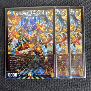 龍風混成 ザーディクリカ 3枚セット