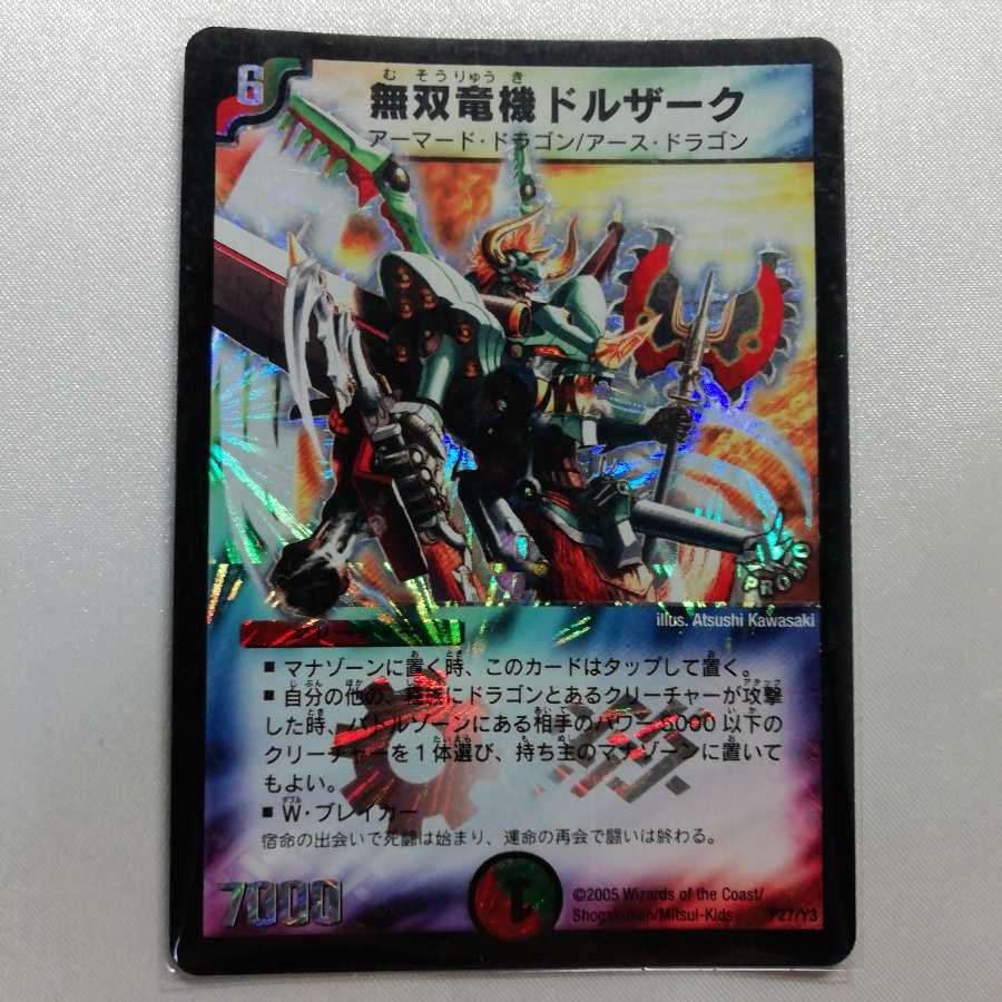 無双竜機ドルザーク プロモ プレイ用