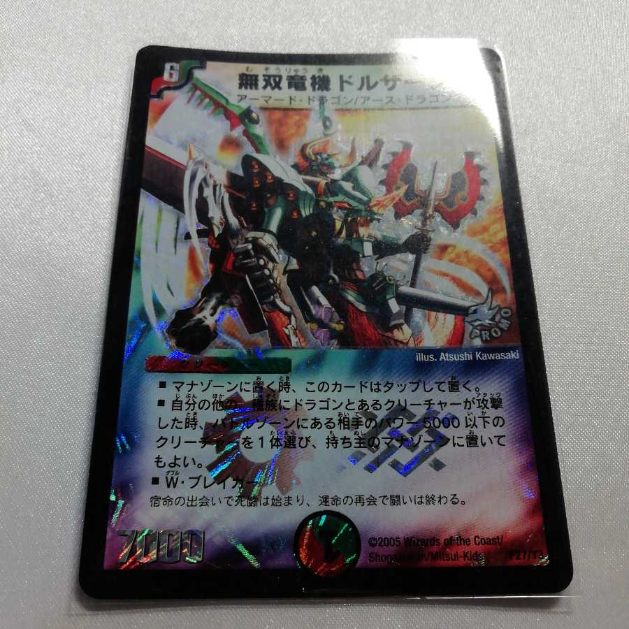 無双竜機ドルザーク プロモ プレイ用