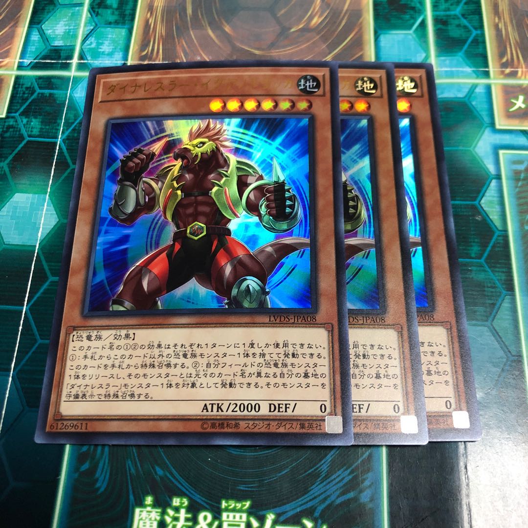 ダイナレスラー・イグアノドラッカ ウルトラレア