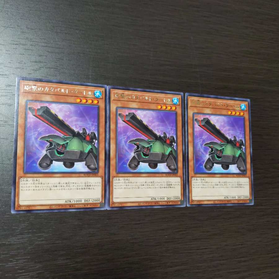 砲撃のカタパルト・タートル レア