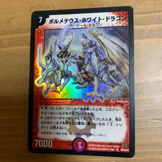 緊急値下げ！ボルメテウス・ホワイト・ドラゴン　初期