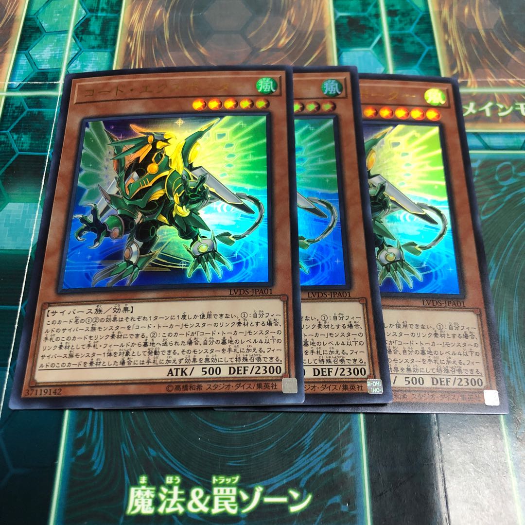 コード・エクスポーター ウルトラレア