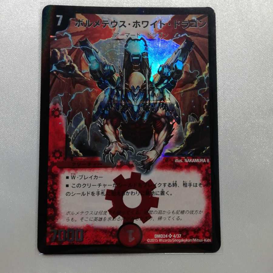 ボルメテウス・ホワイト・ドラゴン SR プレイ用