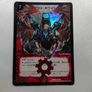 ボルメテウス・ホワイト・ドラゴン SR プレイ用