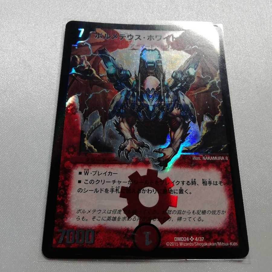 ボルメテウス・ホワイト・ドラゴン SR プレイ用