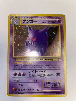 ゲンガー　旧裏　星有り