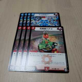 トムのゼリー ハナコ