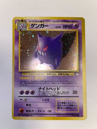 ゲンガー　旧裏　星有り　②