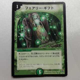 フェアリー・ギフト U プレイ用