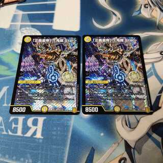 「正義星帝」 <鬼羅.Star>