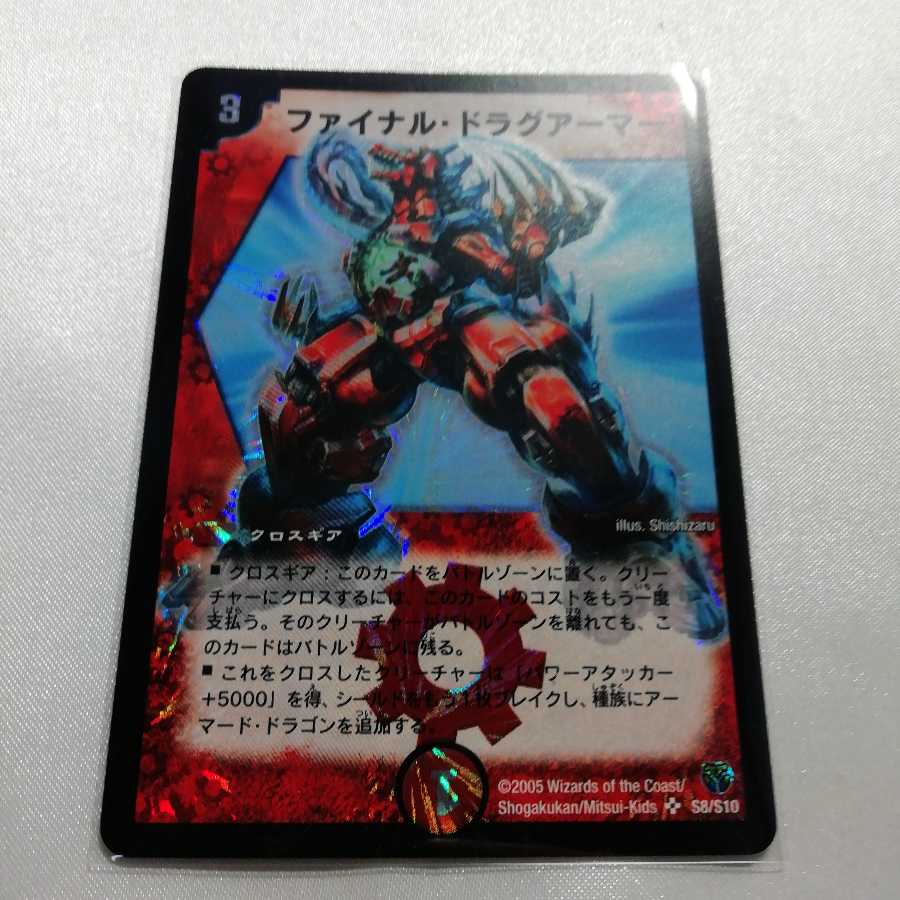 デュエルマスターズ ファイナル・ドラグアーマー デュエルマスターズ ファイナル・ドラグアーマー