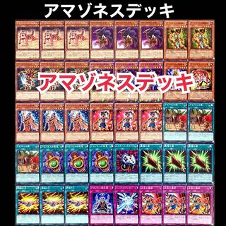遊戯王　アマゾネス　デッキ