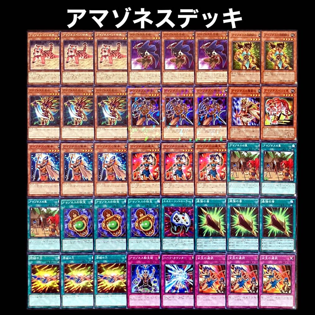 遊戯王 アマゾネス デッキ