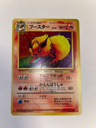 ブースター　旧裏　星有り