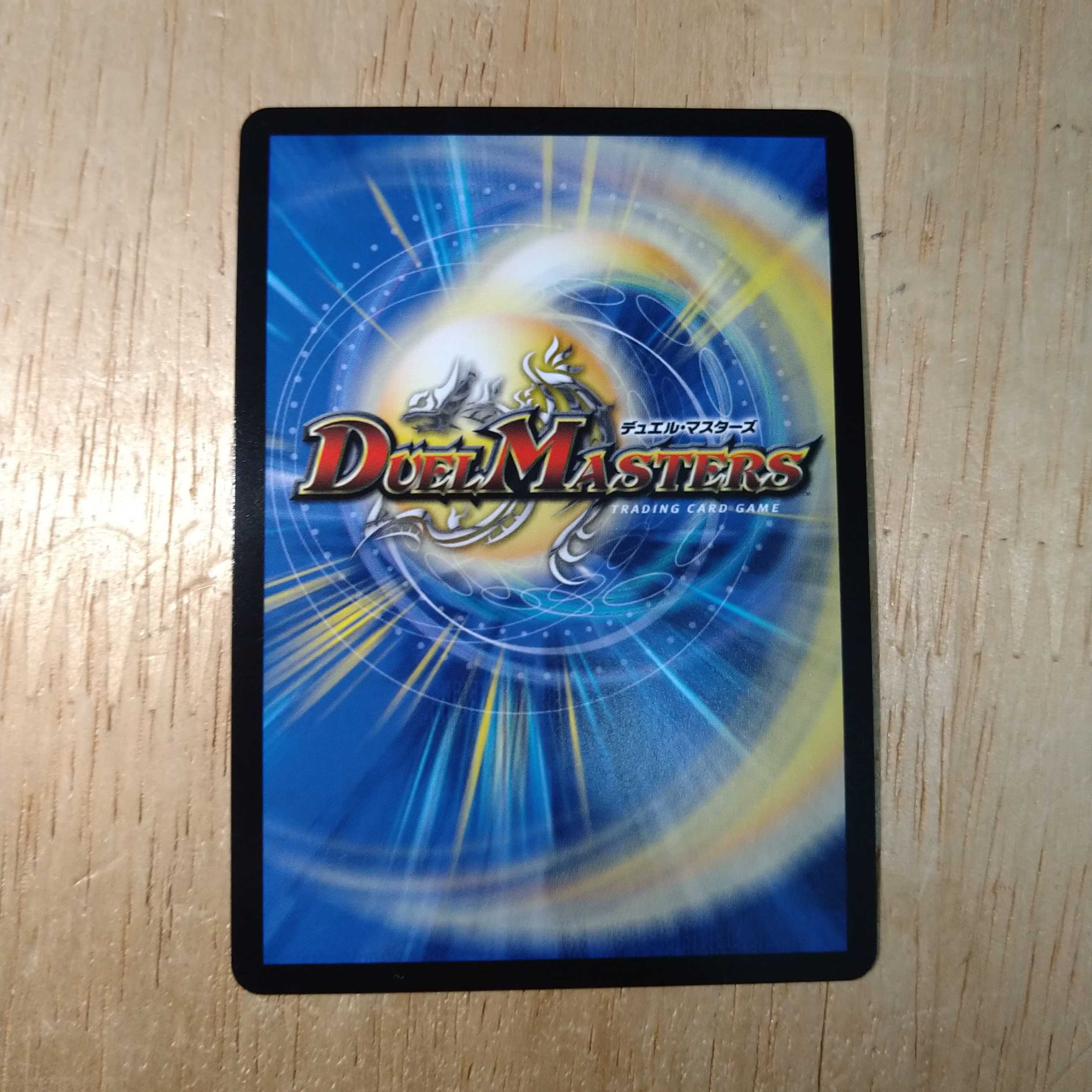 無量大龍 ドゥエ・ミリオーニ