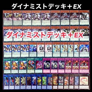 遊戯王　ダイナミスト　デッキ