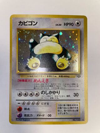 カビゴン　旧裏　星有り