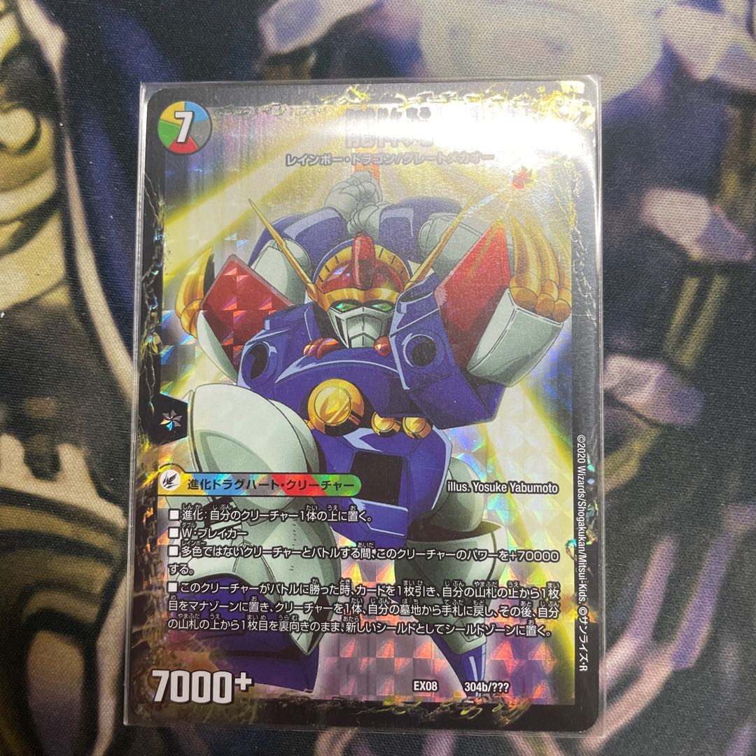 伝説の救世主 ワタル|龍神丸