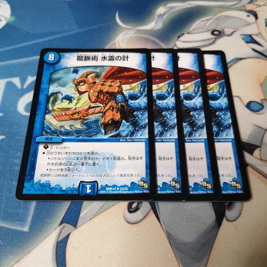 龍脈術 水霊の計