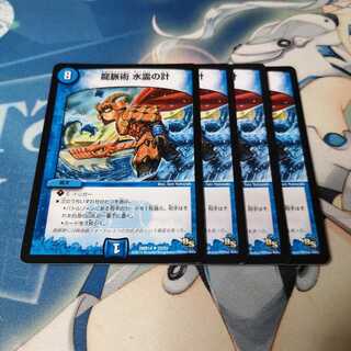 龍脈術 水霊の計