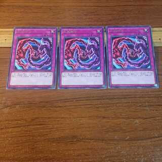 死魂融合 レア 3枚