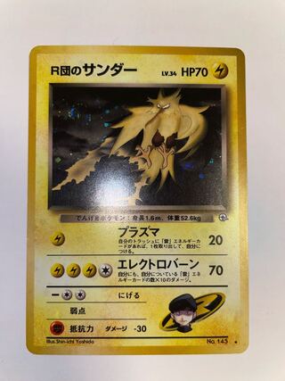 R団のサンダー　旧裏　星有り