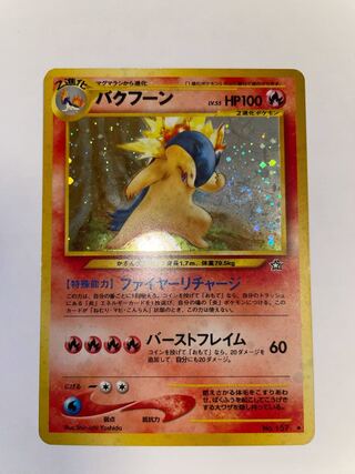 バクフーン　旧裏　星有り